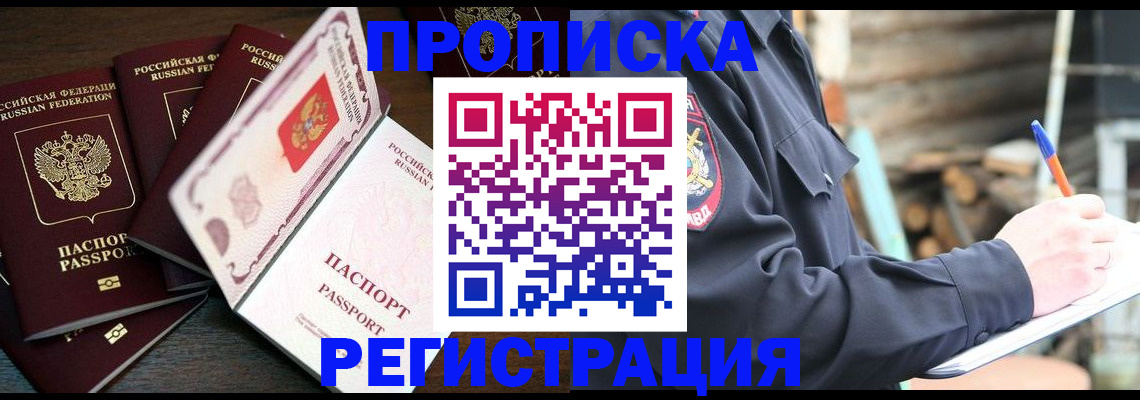 прописка гарантия в Миассе
