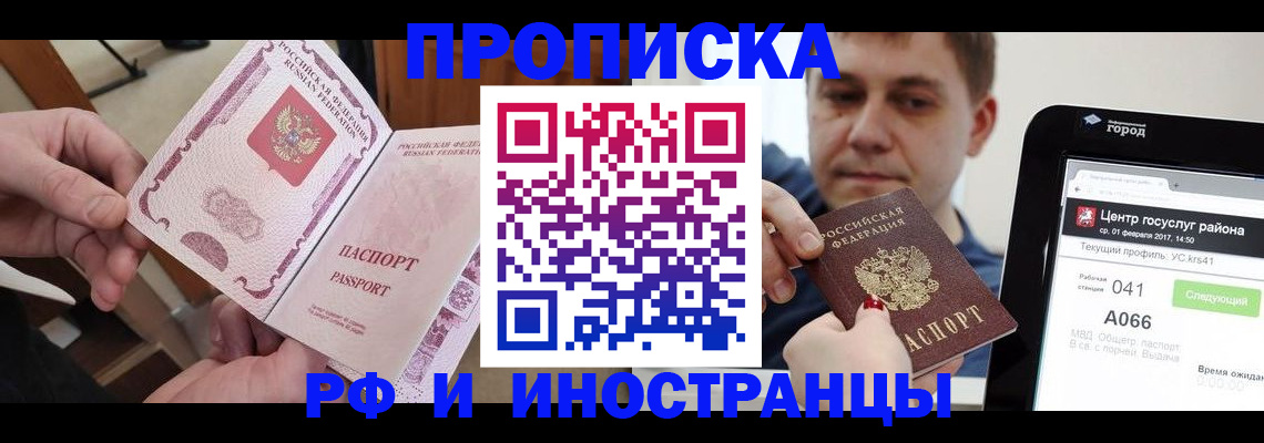 прописка паспорт в Миассе