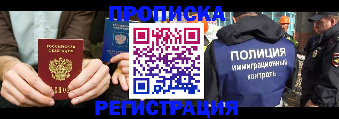 временная регистрация поиск в Миассе