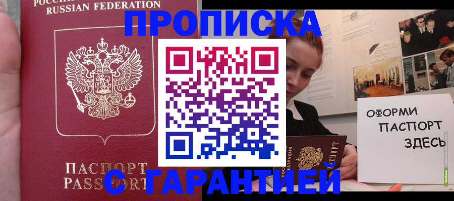 прописка в квартире в Миассе