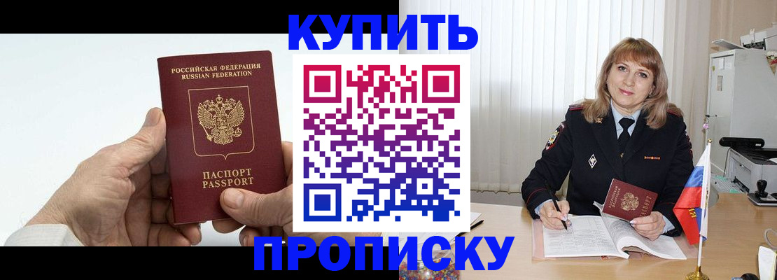 прописка регистрация в Миассе