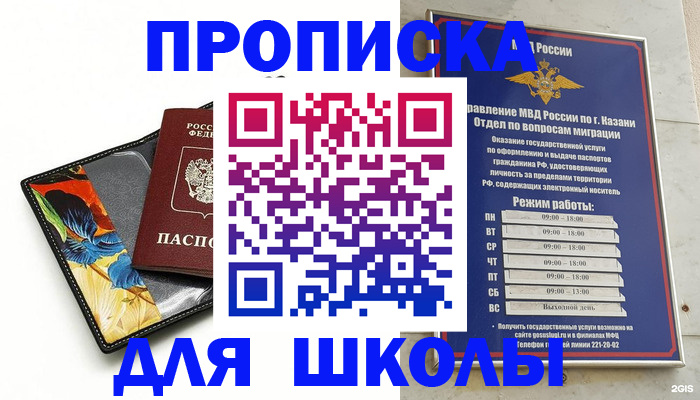 регистрация для дет. сада в Миассе