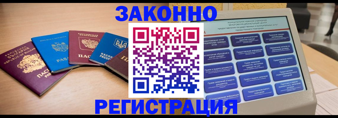 прописка в квартире в Миассе